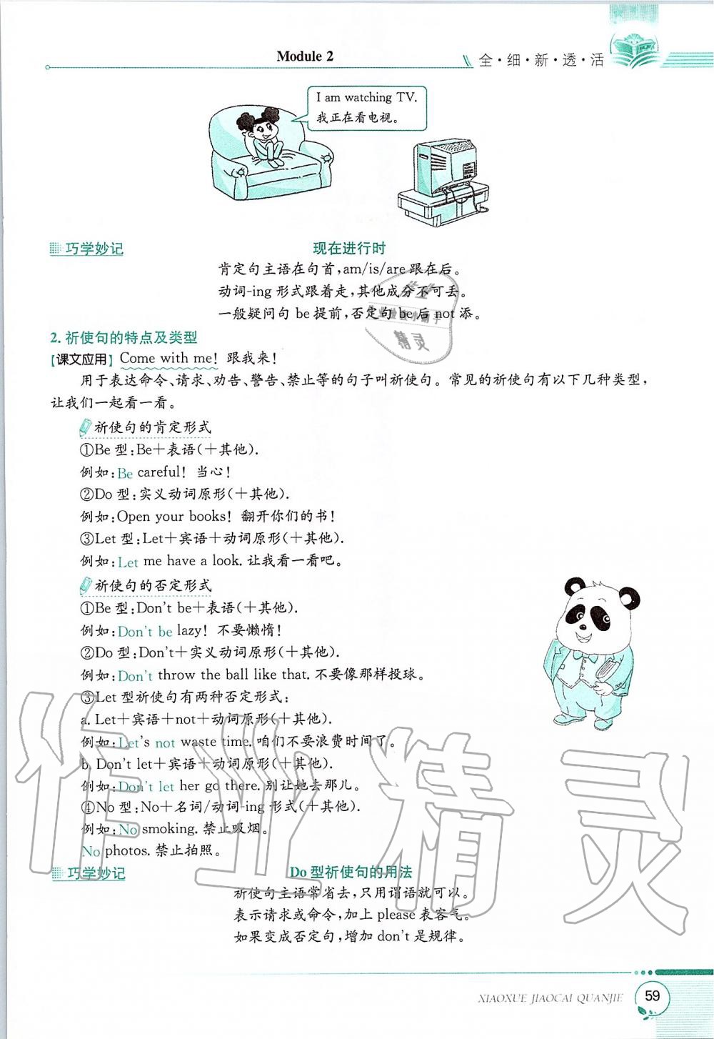 2019年課本五年級(jí)英語上冊(cè)滬教版三起 第59頁