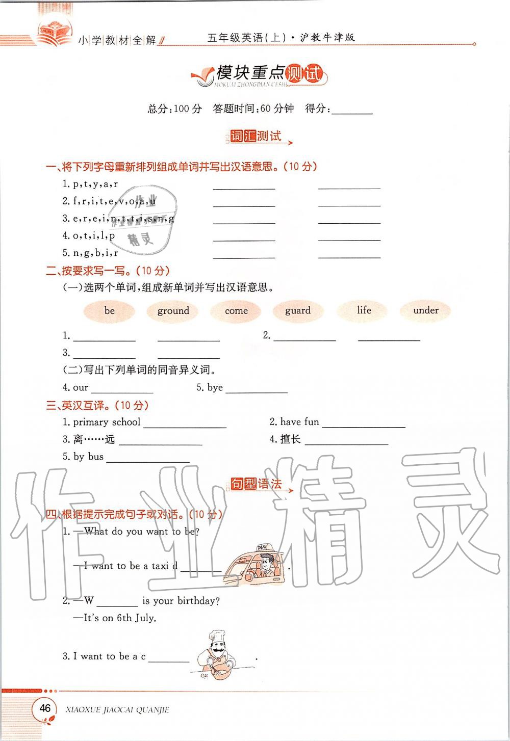 2019年課本五年級英語上冊滬教版三起 第46頁