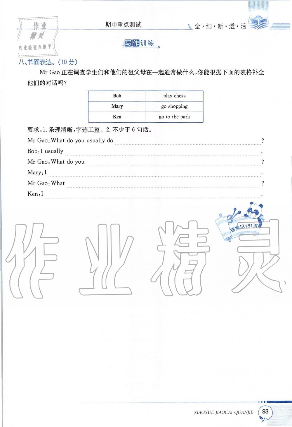 2019年課本五年級英語上冊滬教版三起 第93頁