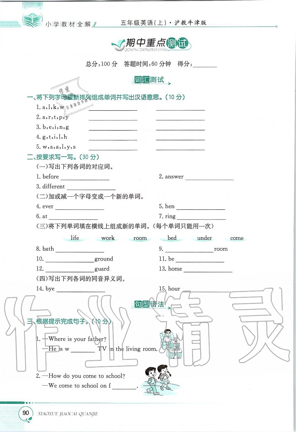 2019年課本五年級(jí)英語(yǔ)上冊(cè)滬教版三起 第90頁(yè)