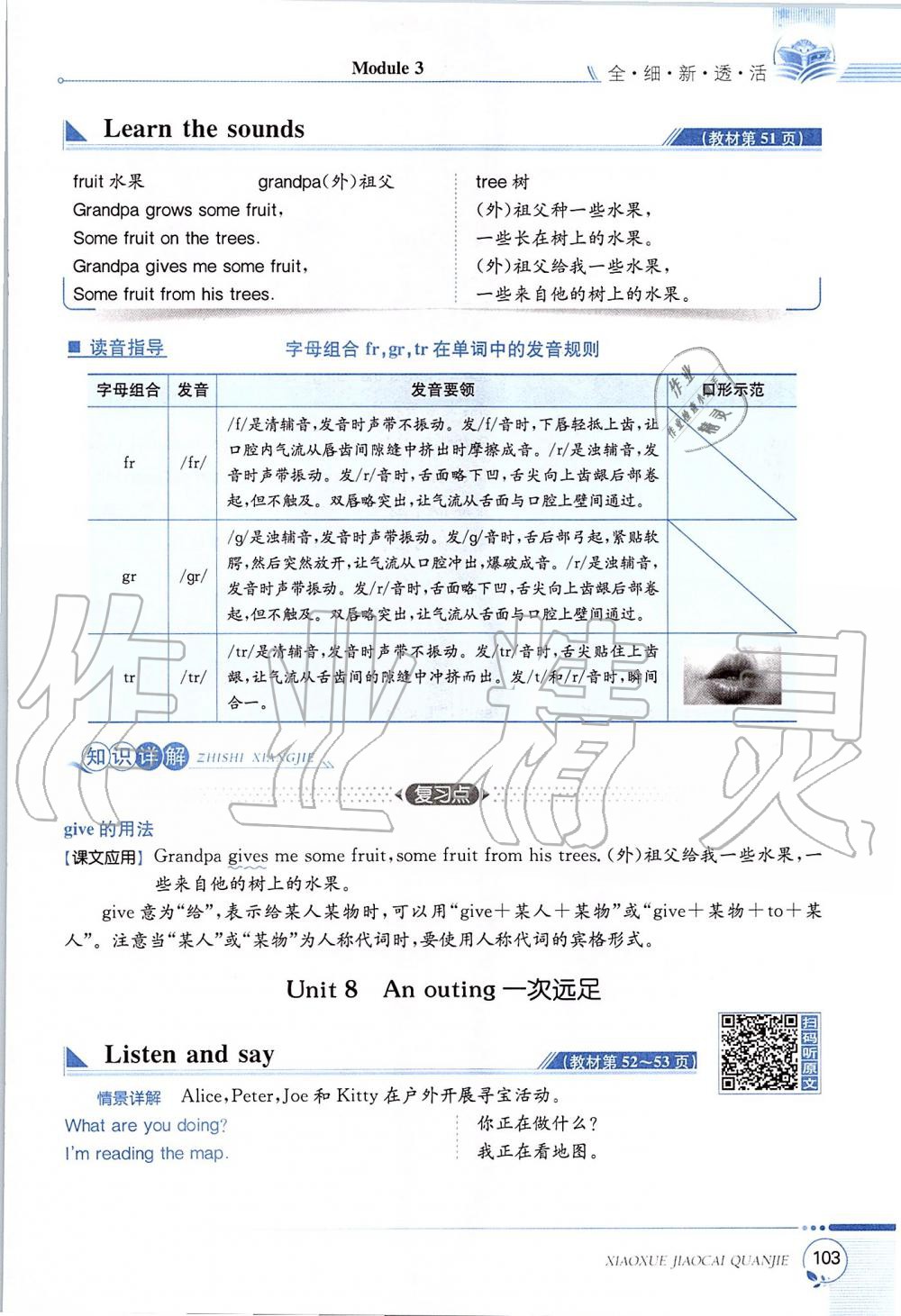 2019年課本五年級英語上冊滬教版三起 第103頁