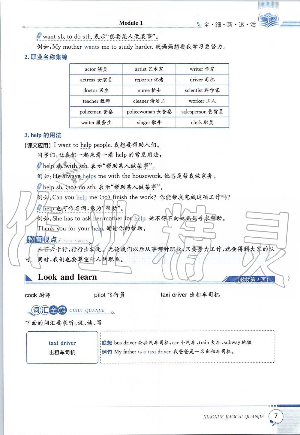 2019年課本五年級英語上冊滬教版三起 第7頁