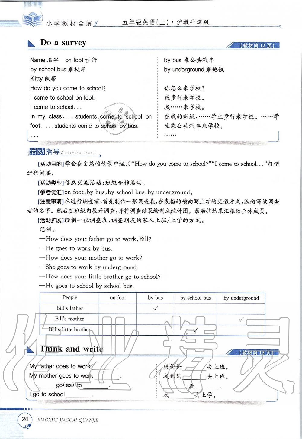 2019年課本五年級英語上冊滬教版三起 第24頁