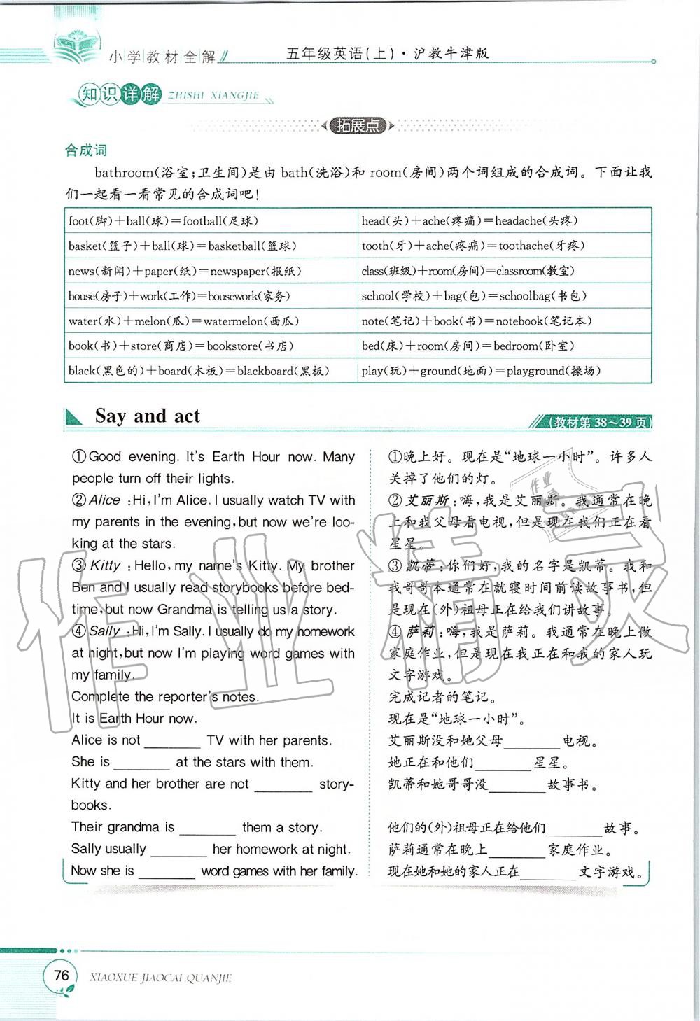 2019年課本五年級(jí)英語上冊(cè)滬教版三起 第76頁