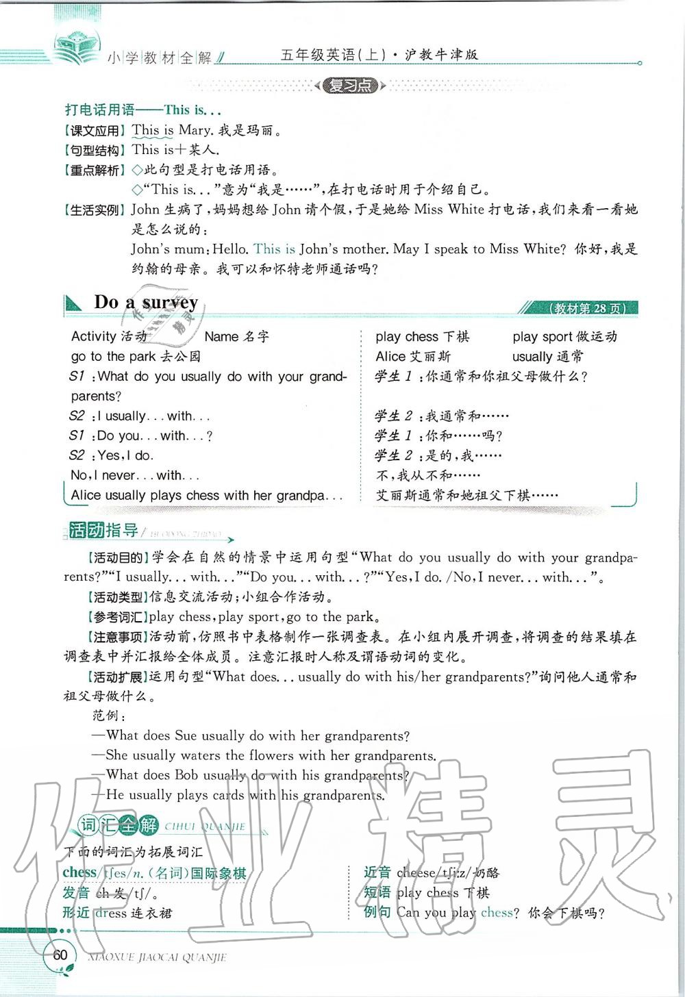 2019年課本五年級(jí)英語上冊(cè)滬教版三起 第60頁