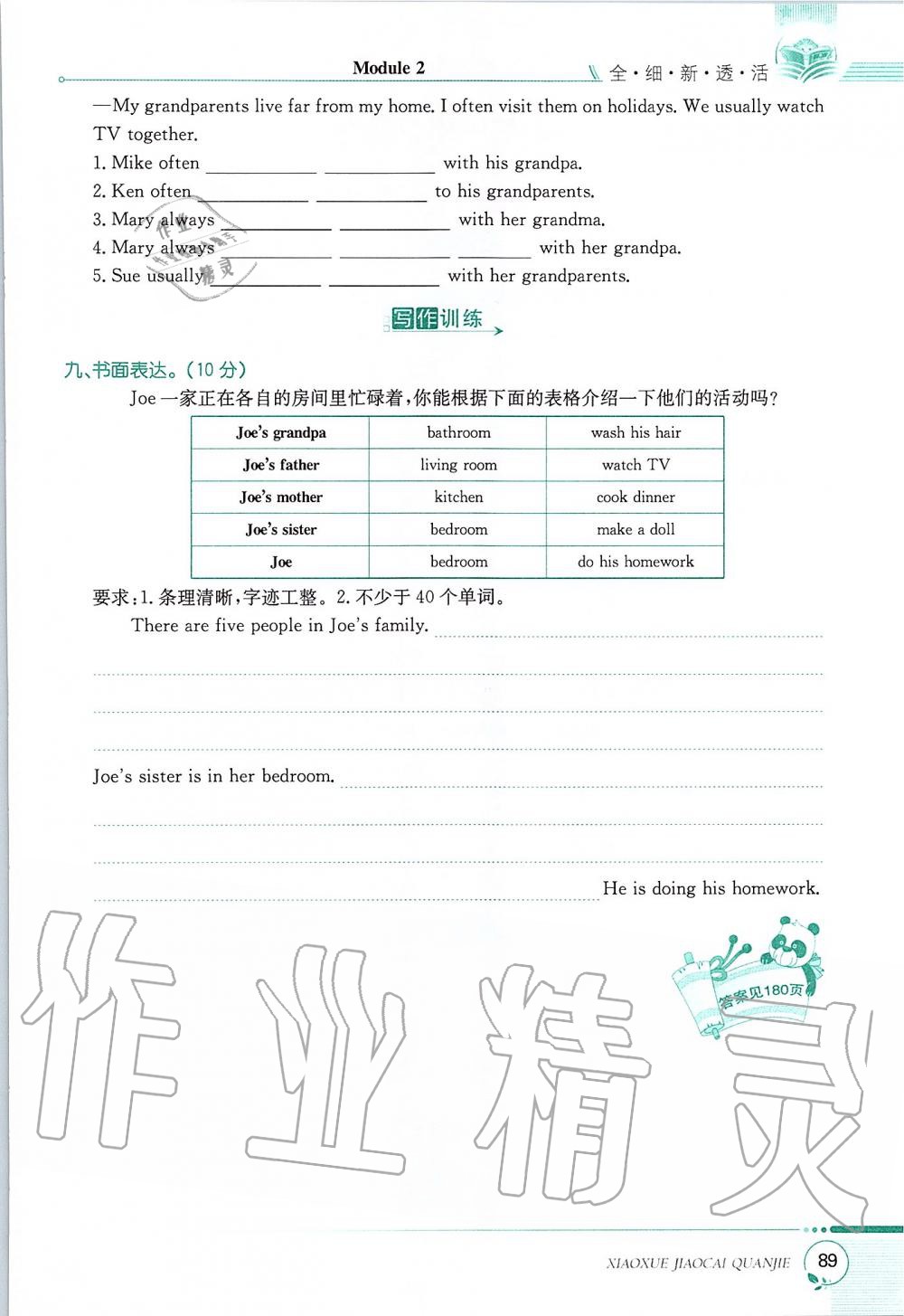 2019年課本五年級英語上冊滬教版三起 第89頁