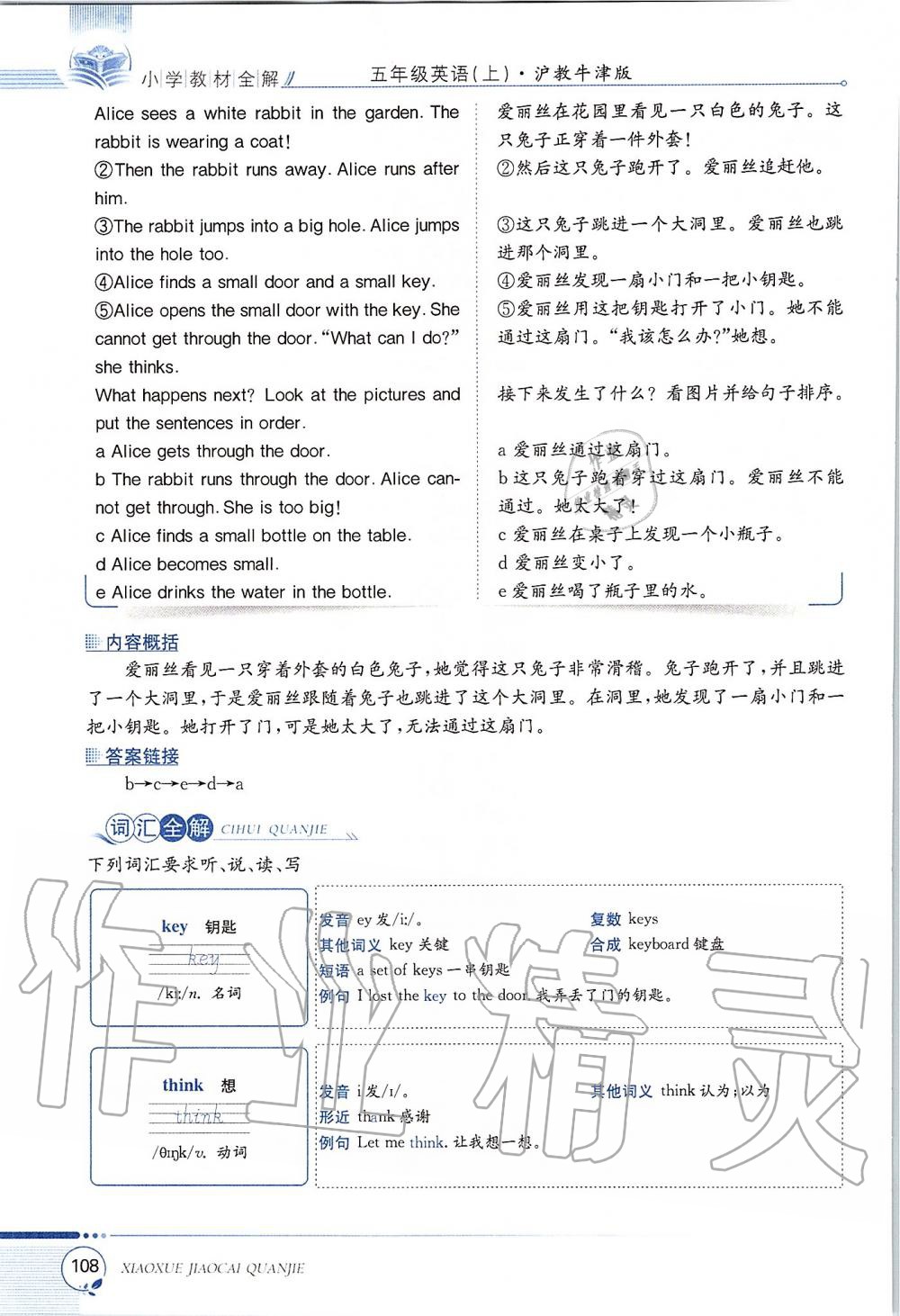 2019年課本五年級英語上冊滬教版三起 第108頁