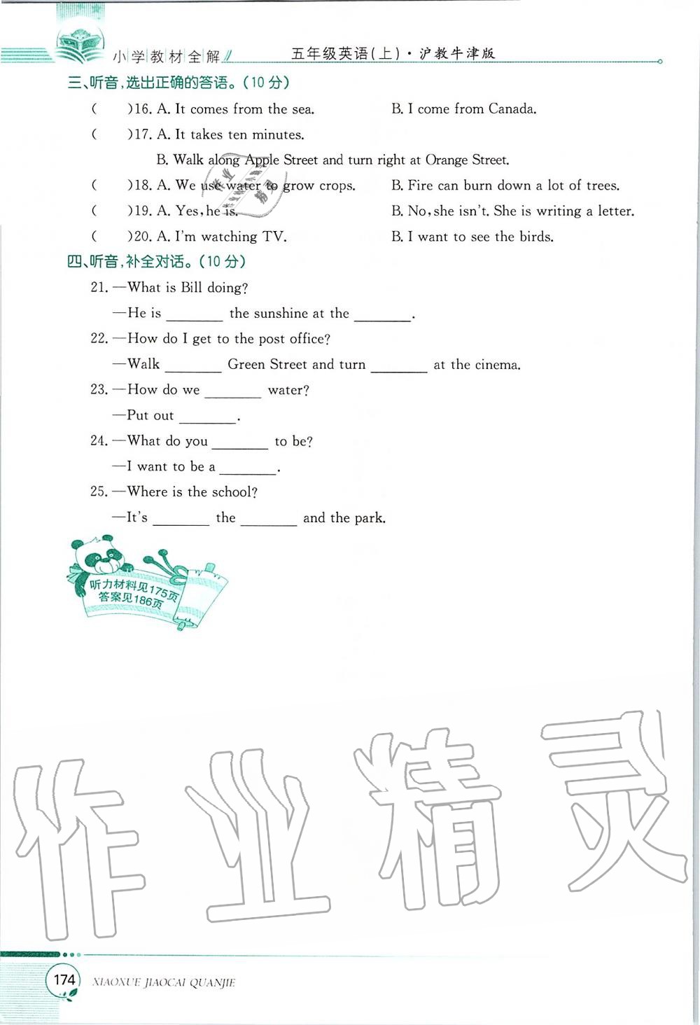 2019年課本五年級(jí)英語(yǔ)上冊(cè)滬教版三起 第174頁(yè)