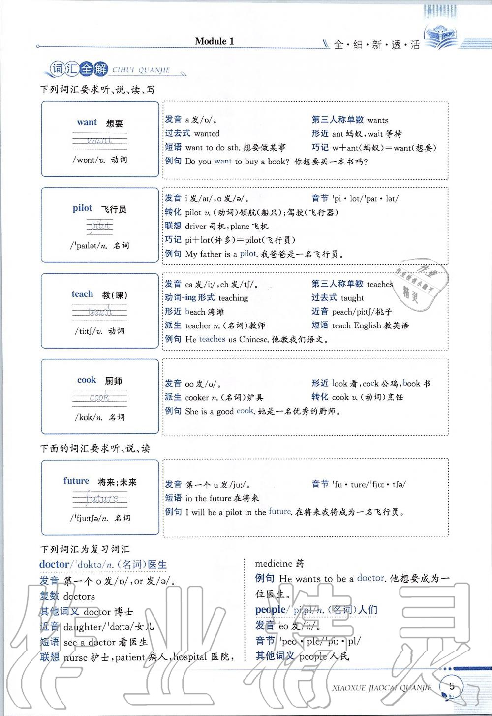 2019年課本五年級(jí)英語(yǔ)上冊(cè)滬教版三起 第5頁(yè)