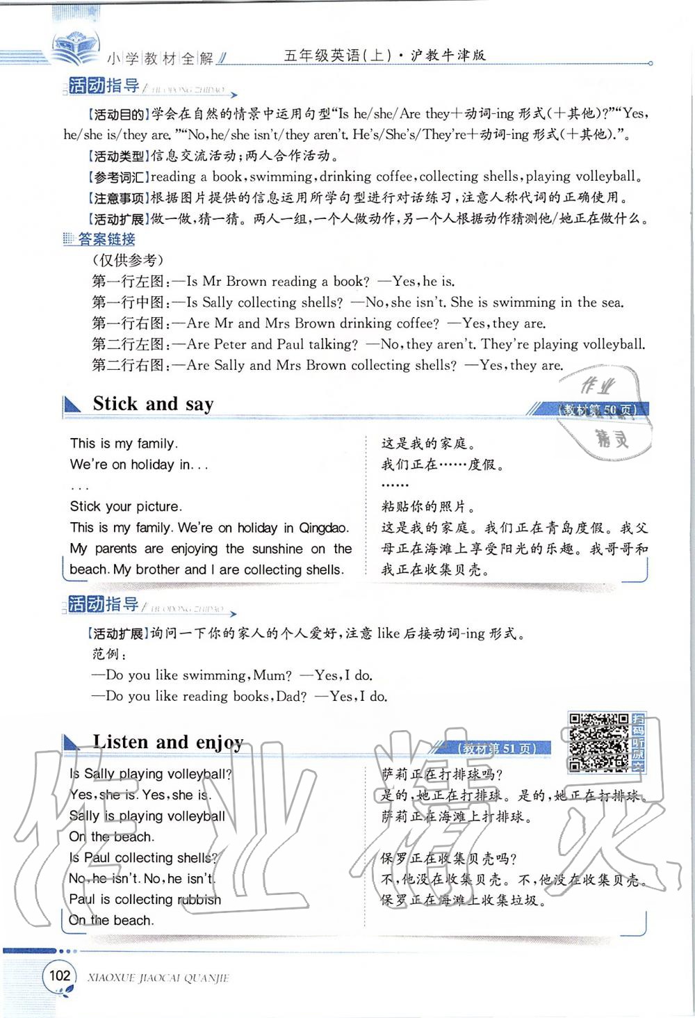 2019年課本五年級英語上冊滬教版三起 第102頁