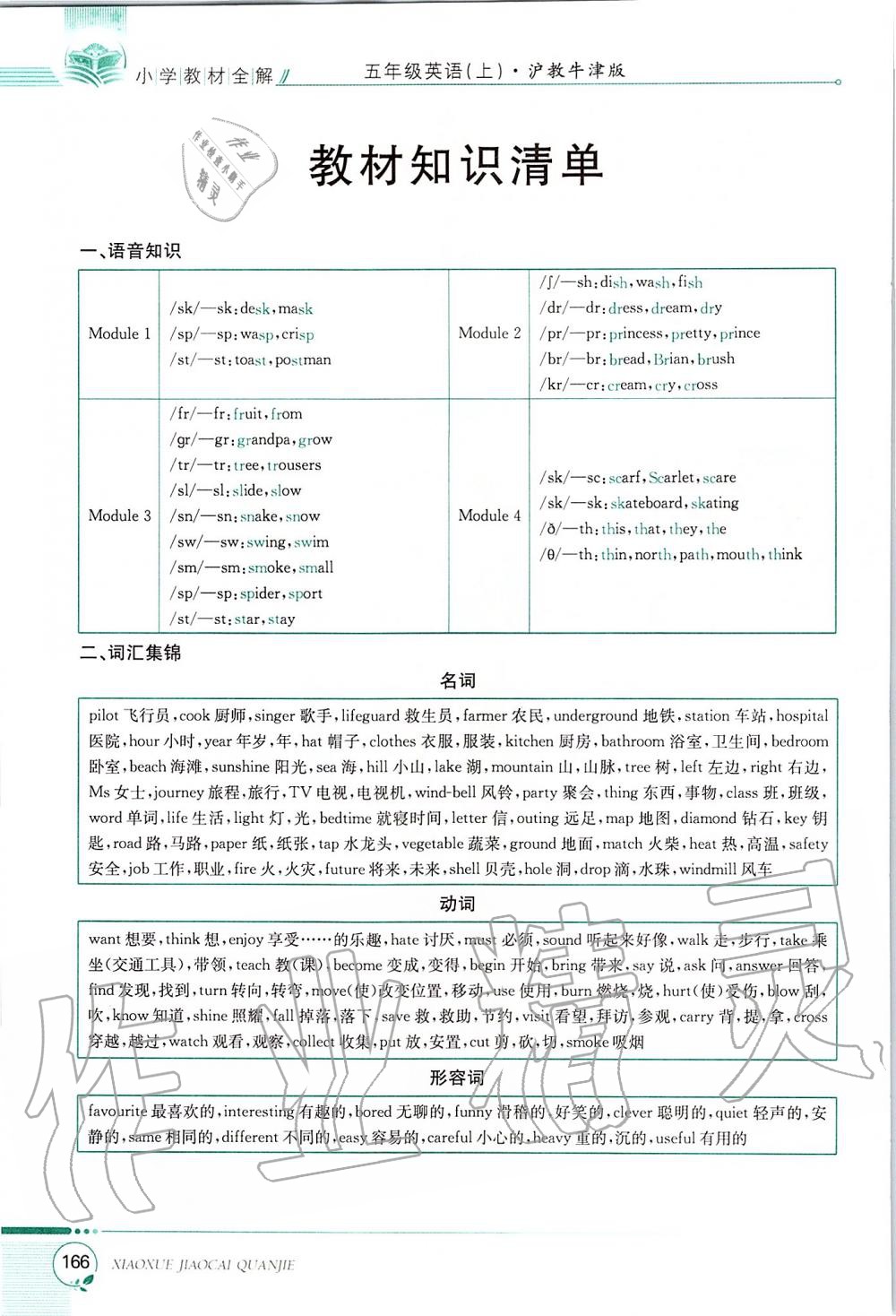 2019年課本五年級英語上冊滬教版三起 第166頁