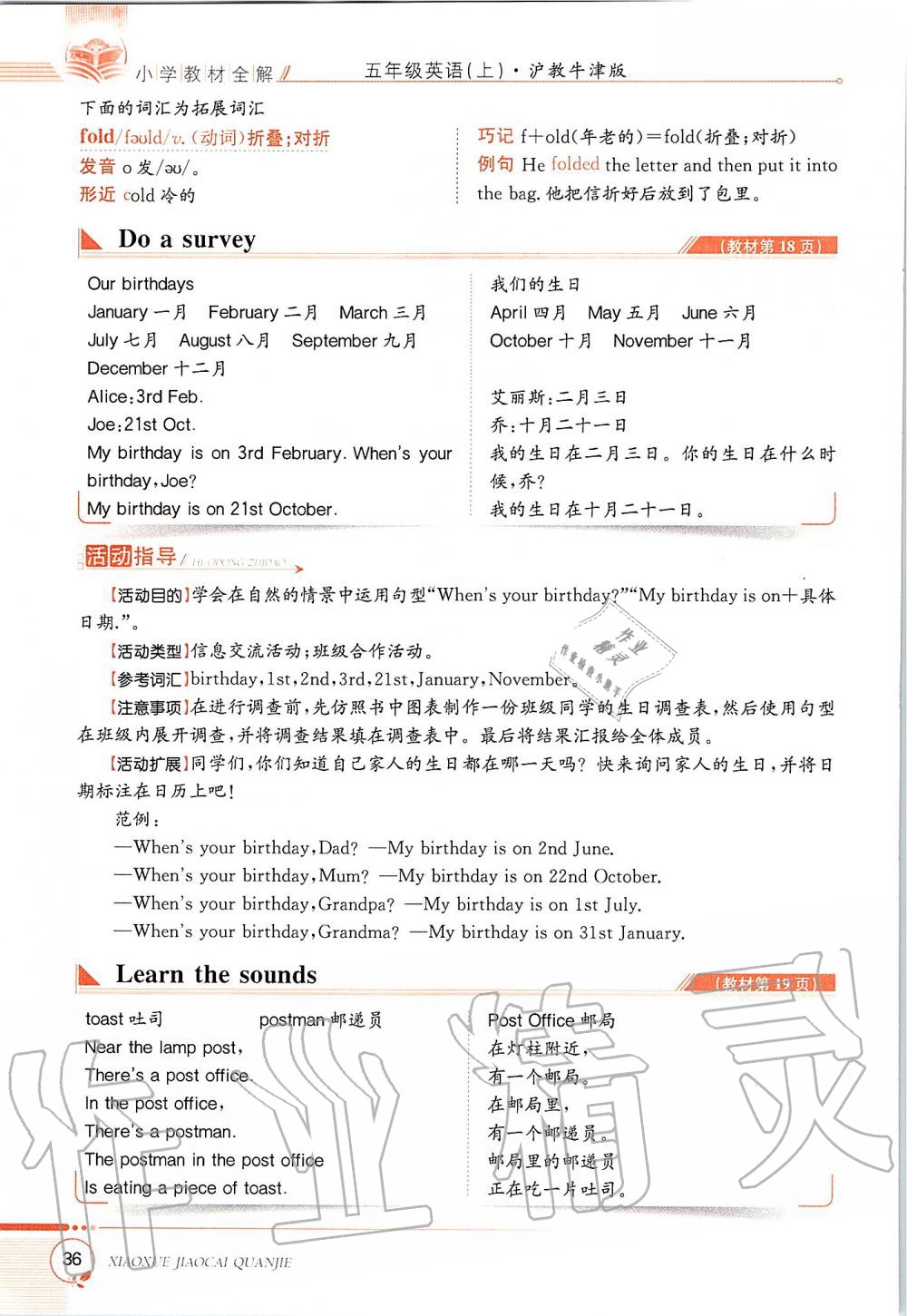 2019年課本五年級英語上冊滬教版三起 第36頁