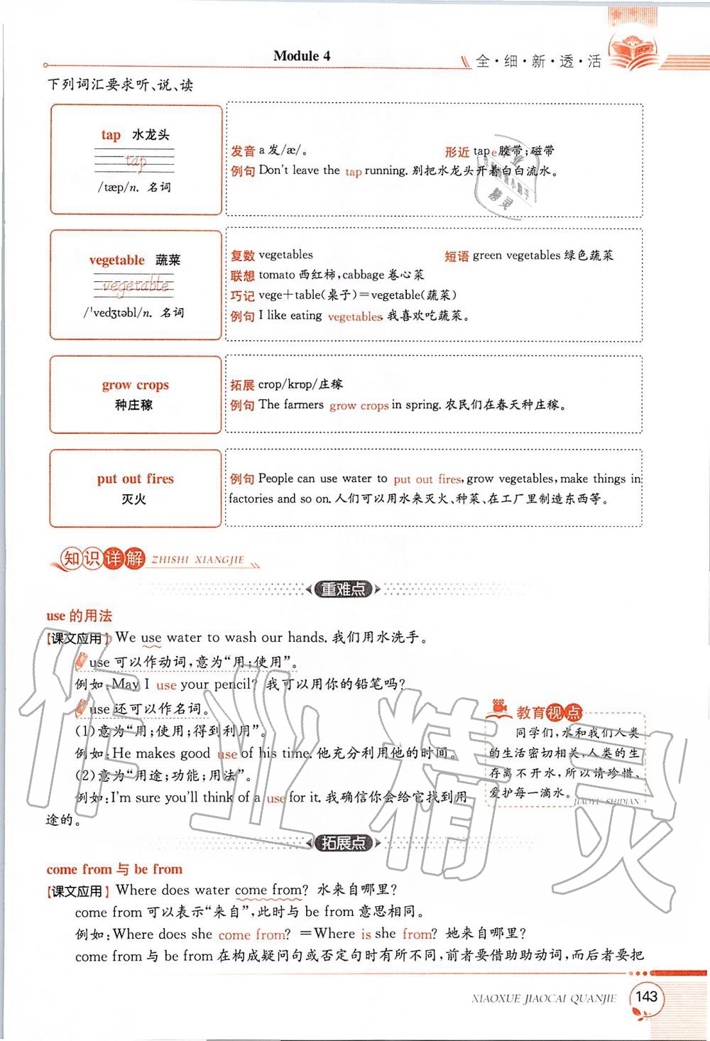 2019年課本五年級英語上冊滬教版三起 第143頁