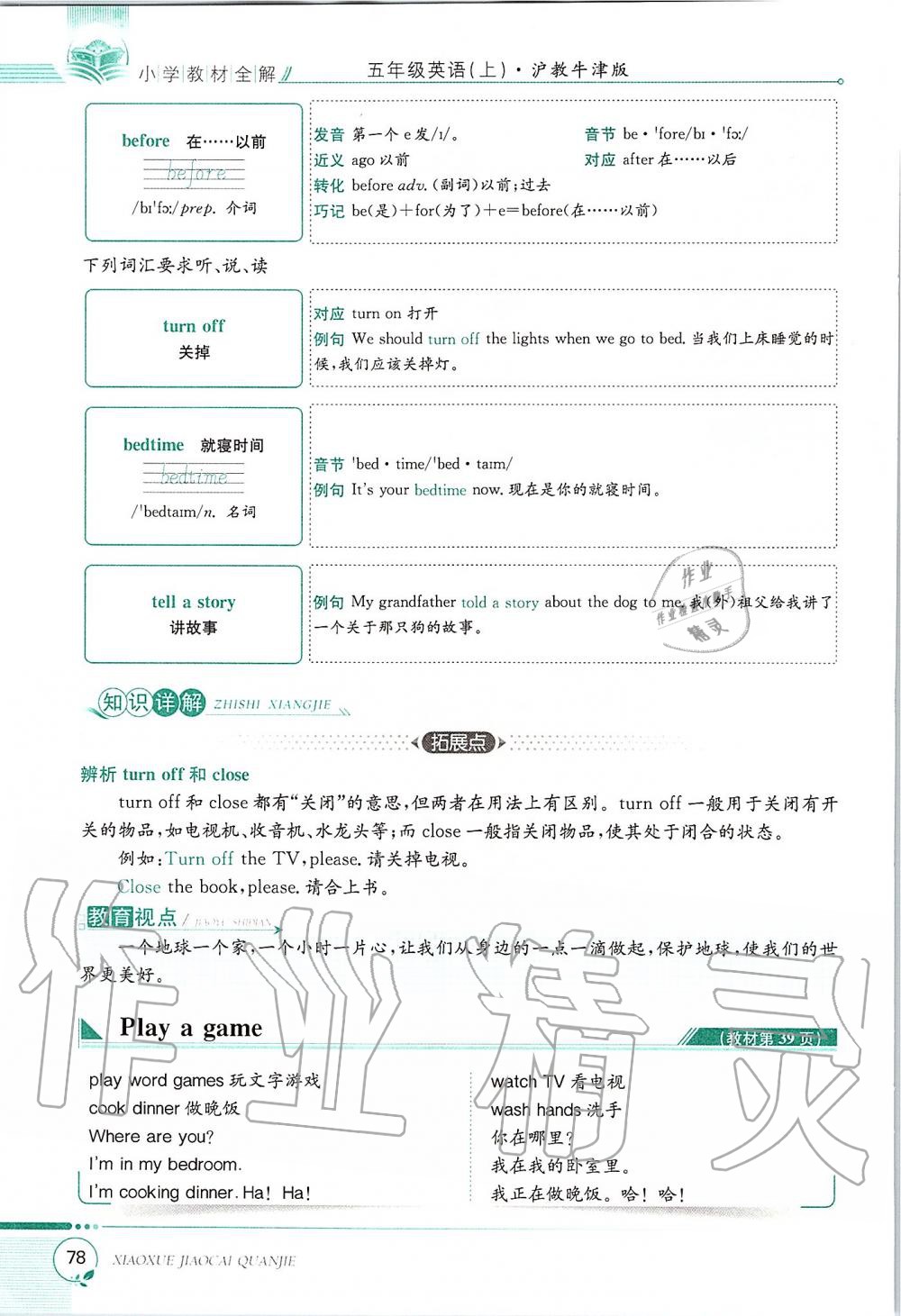 2019年課本五年級(jí)英語上冊(cè)滬教版三起 第78頁