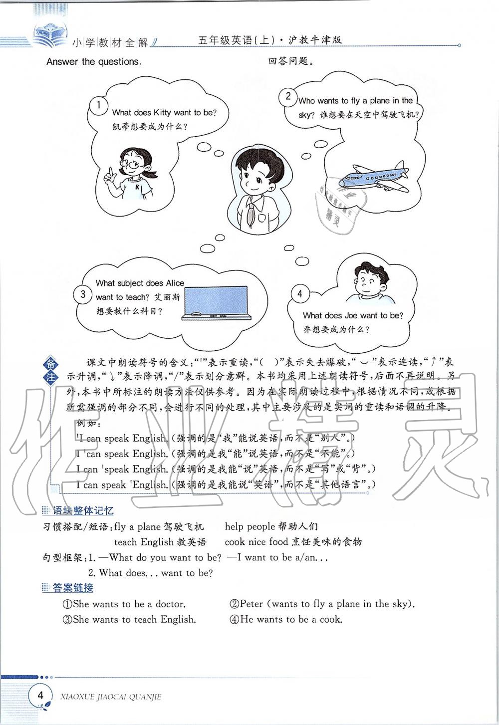 2019年課本五年級英語上冊滬教版三起 第4頁