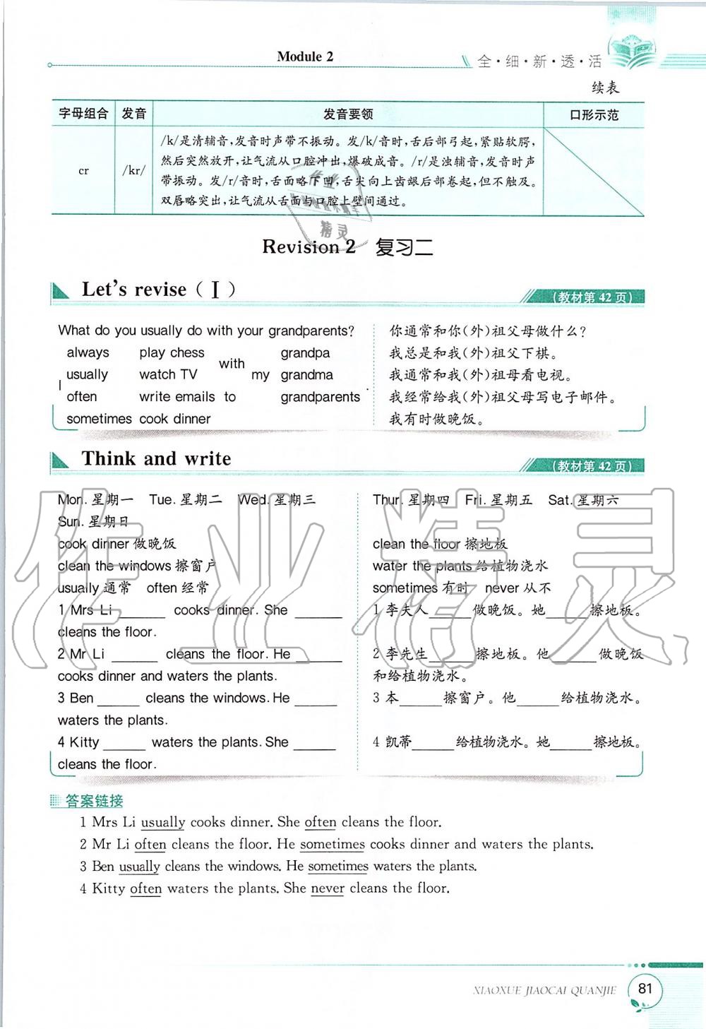 2019年課本五年級英語上冊滬教版三起 第81頁