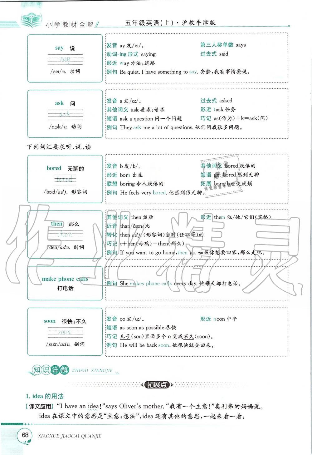 2019年課本五年級英語上冊滬教版三起 第68頁