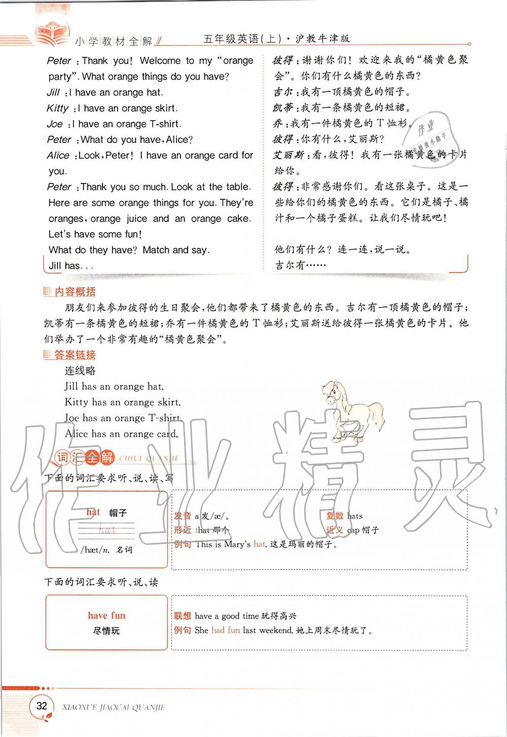 2019年課本五年級(jí)英語(yǔ)上冊(cè)滬教版三起 第32頁(yè)