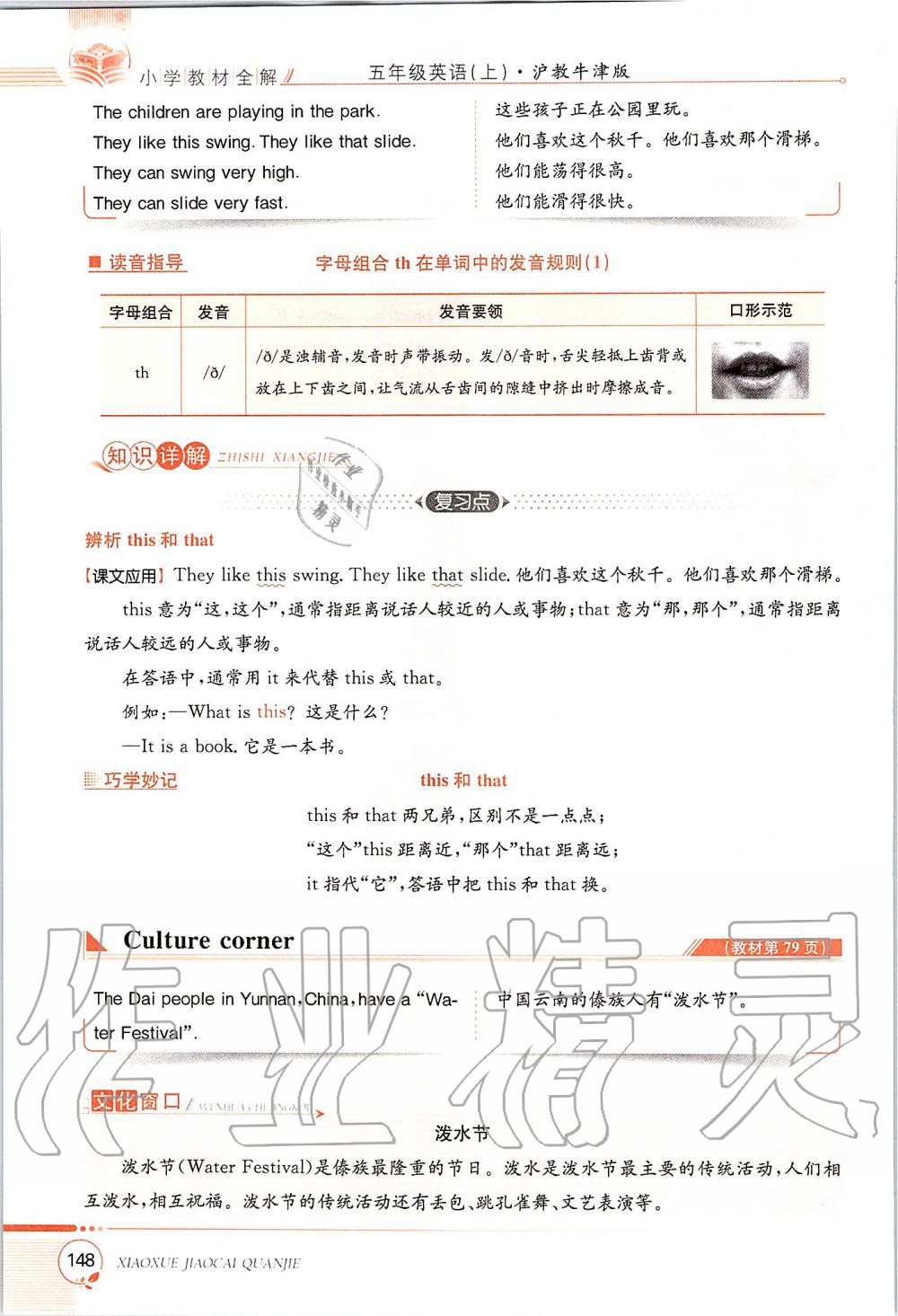 2019年課本五年級(jí)英語(yǔ)上冊(cè)滬教版三起 第148頁(yè)