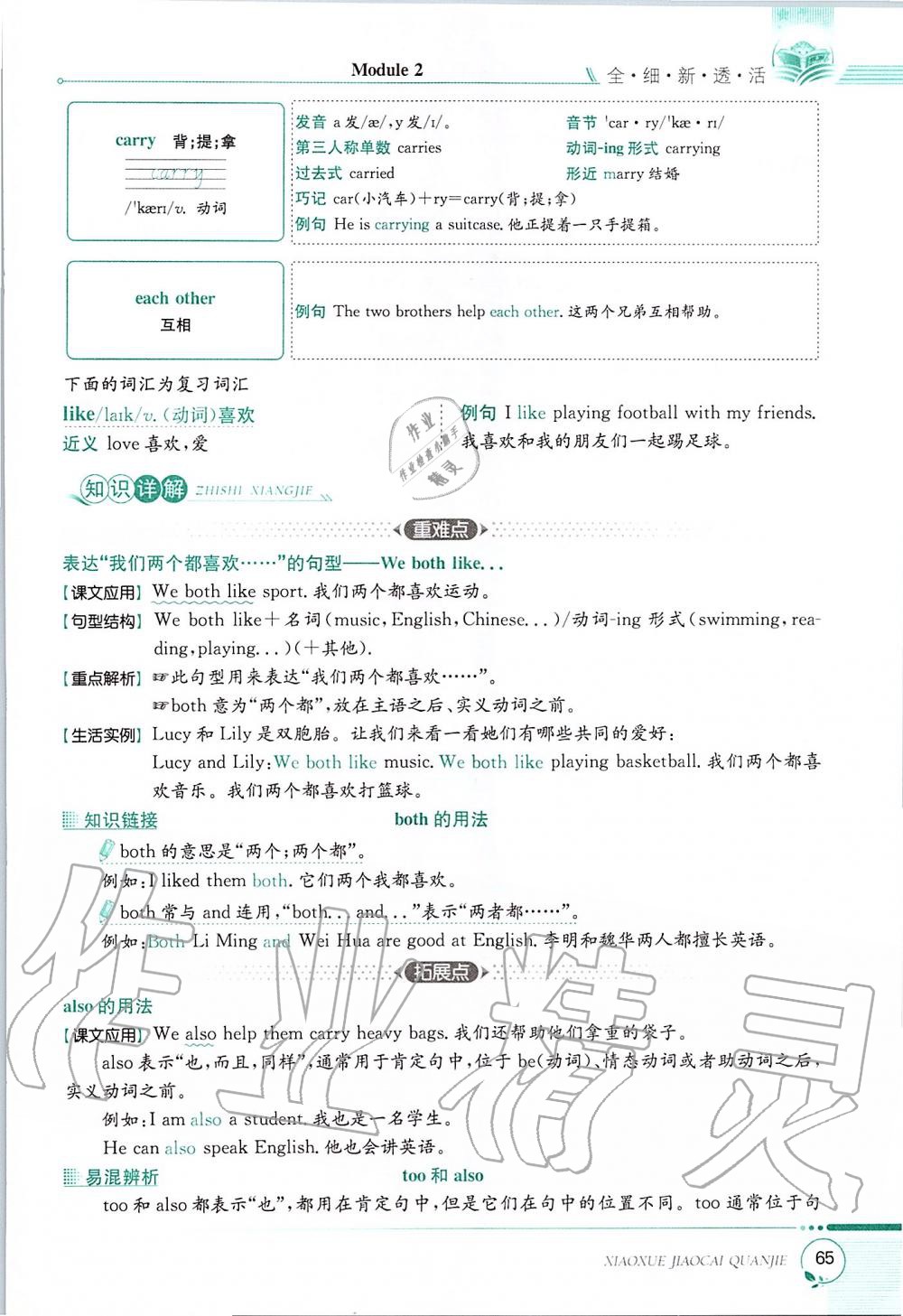 2019年課本五年級英語上冊滬教版三起 第65頁