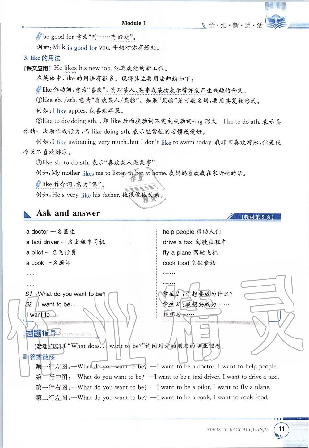 2019年課本五年級(jí)英語(yǔ)上冊(cè)滬教版三起 第11頁(yè)