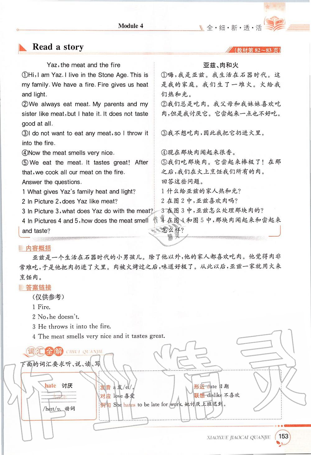 2019年課本五年級英語上冊滬教版三起 第153頁