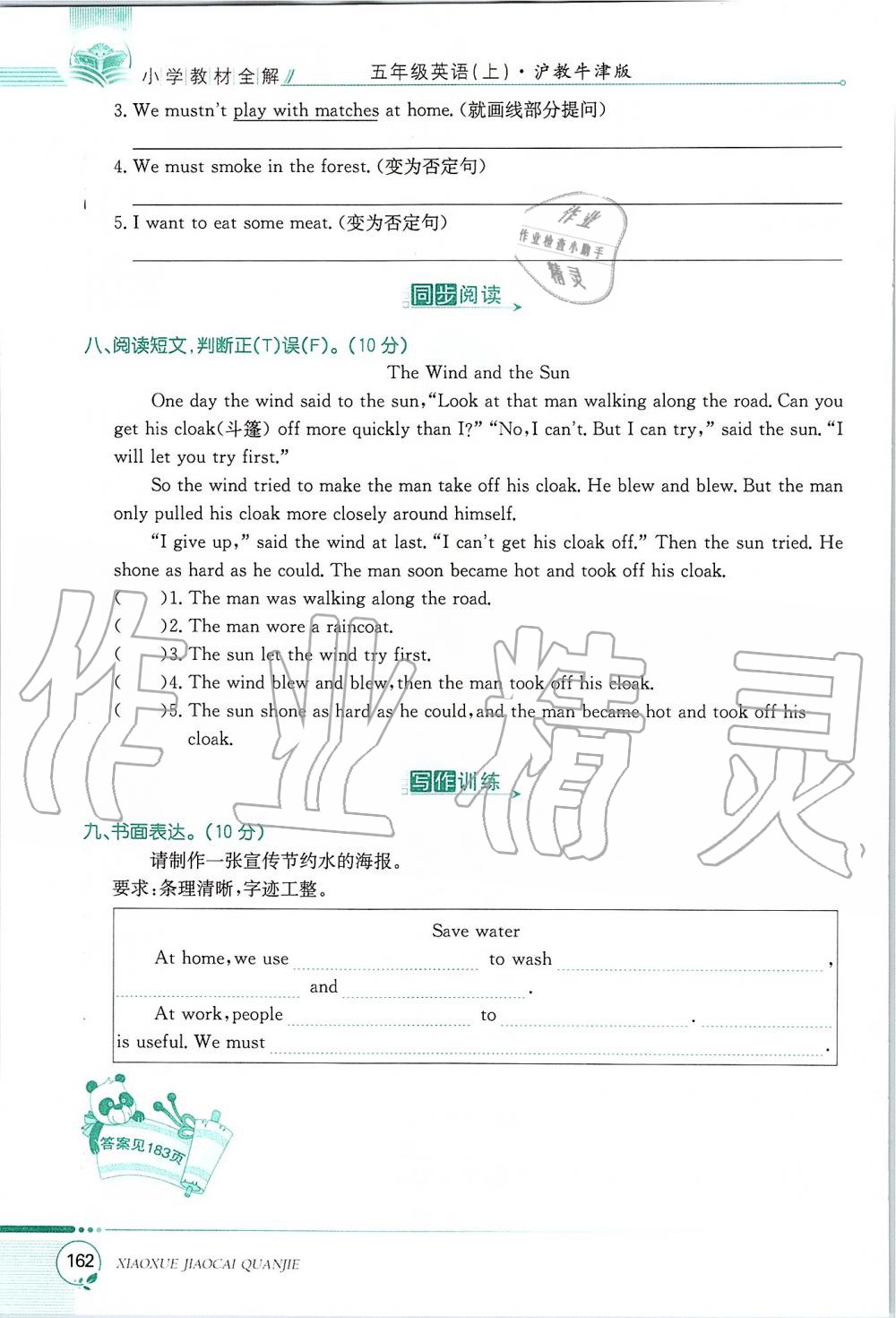 2019年課本五年級英語上冊滬教版三起 第162頁