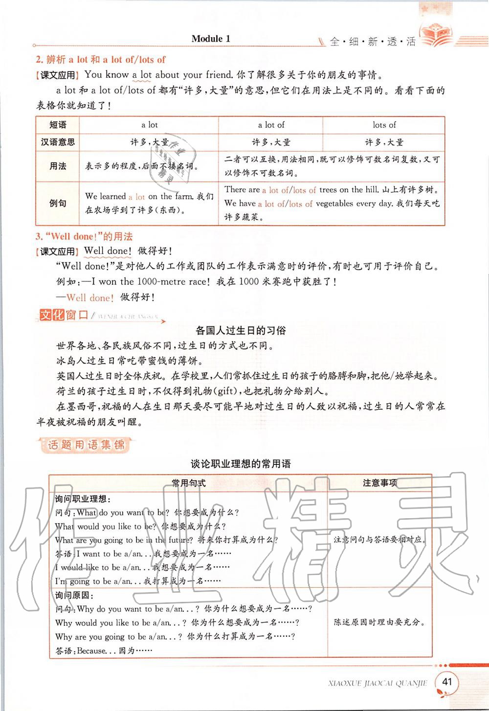 2019年課本五年級(jí)英語上冊(cè)滬教版三起 第41頁