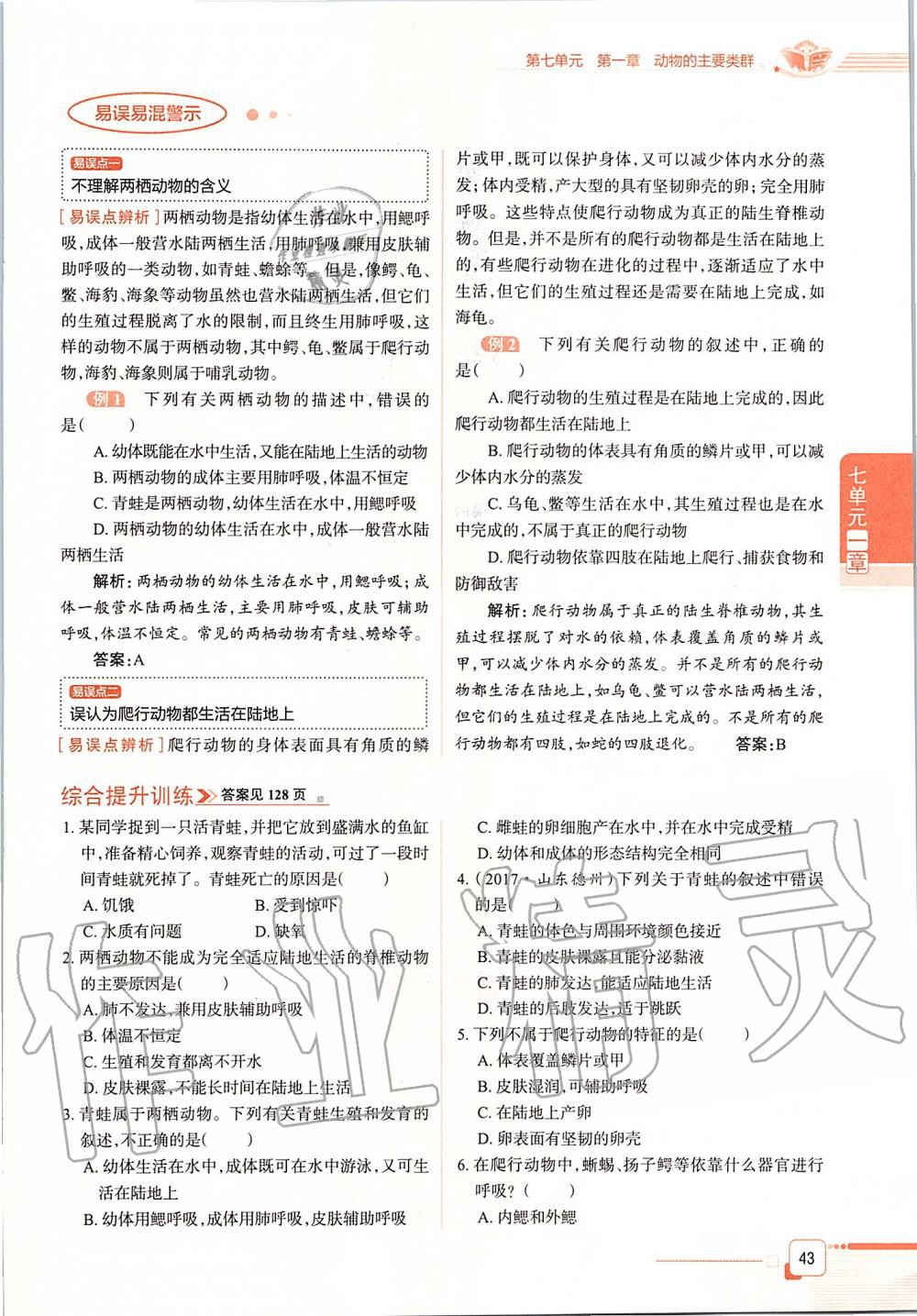 2019年课本八年级生物学上册鲁科版五四制&nbsp;第43页