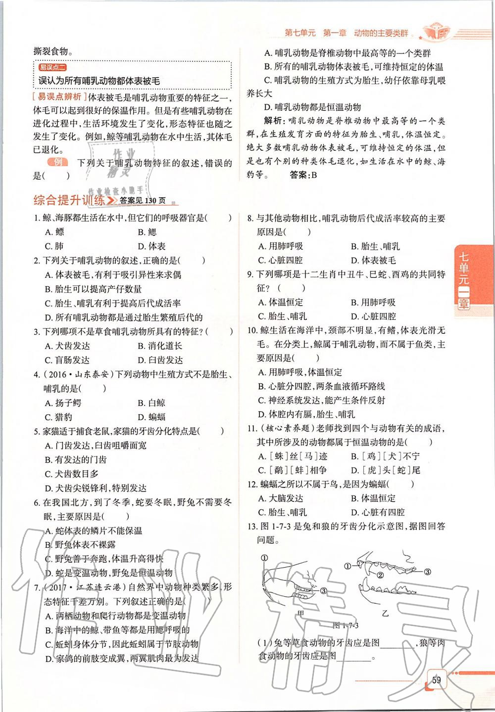 2019年课本八年级生物学上册鲁科版五四制&nbsp;第59页