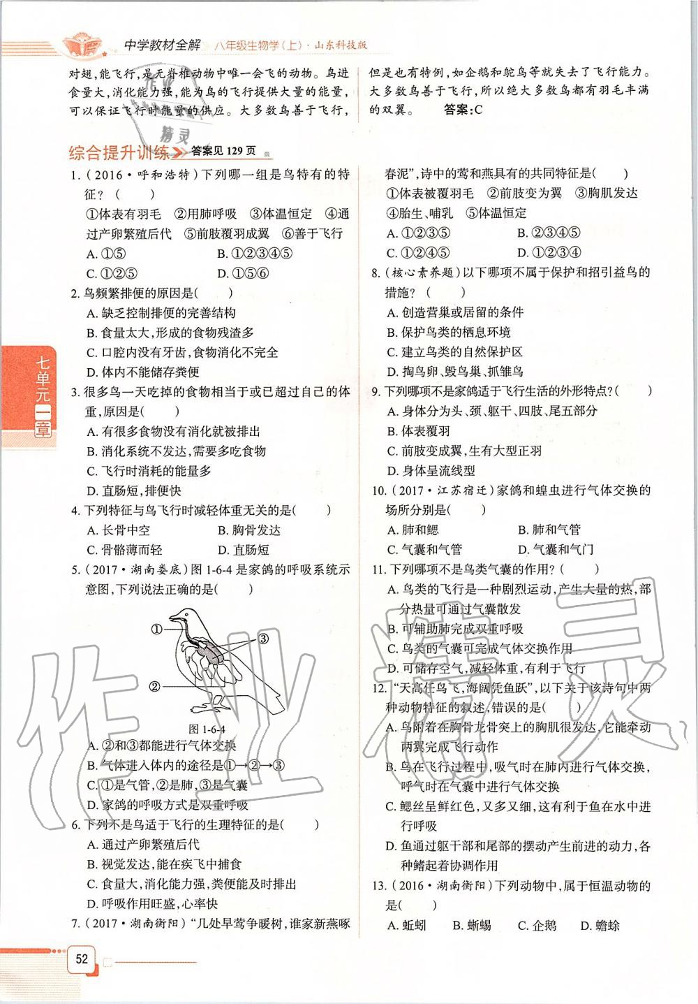 2019年课本八年级生物学上册鲁科版五四制&nbsp;第52页