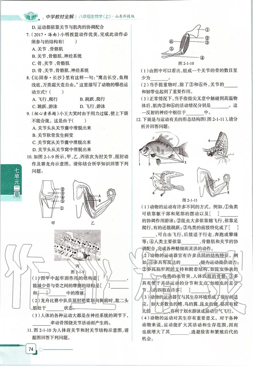 2019年课本八年级生物学上册鲁科版五四制&nbsp;第74页