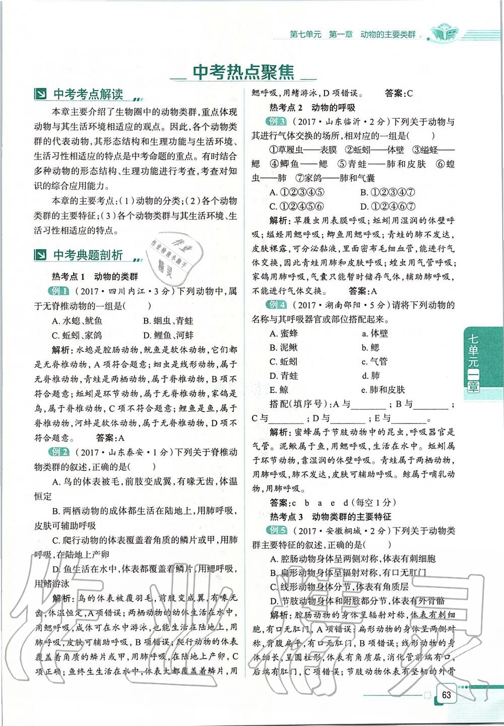 2019年课本八年级生物学上册鲁科版五四制&nbsp;第63页