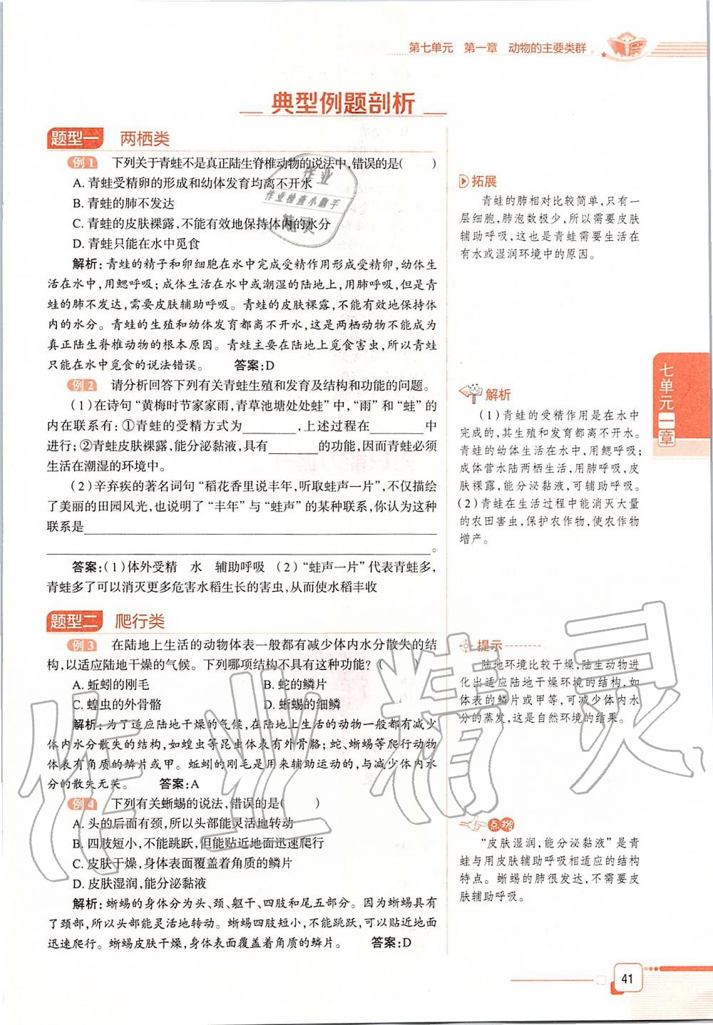 2019年课本八年级生物学上册鲁科版五四制&nbsp;第41页