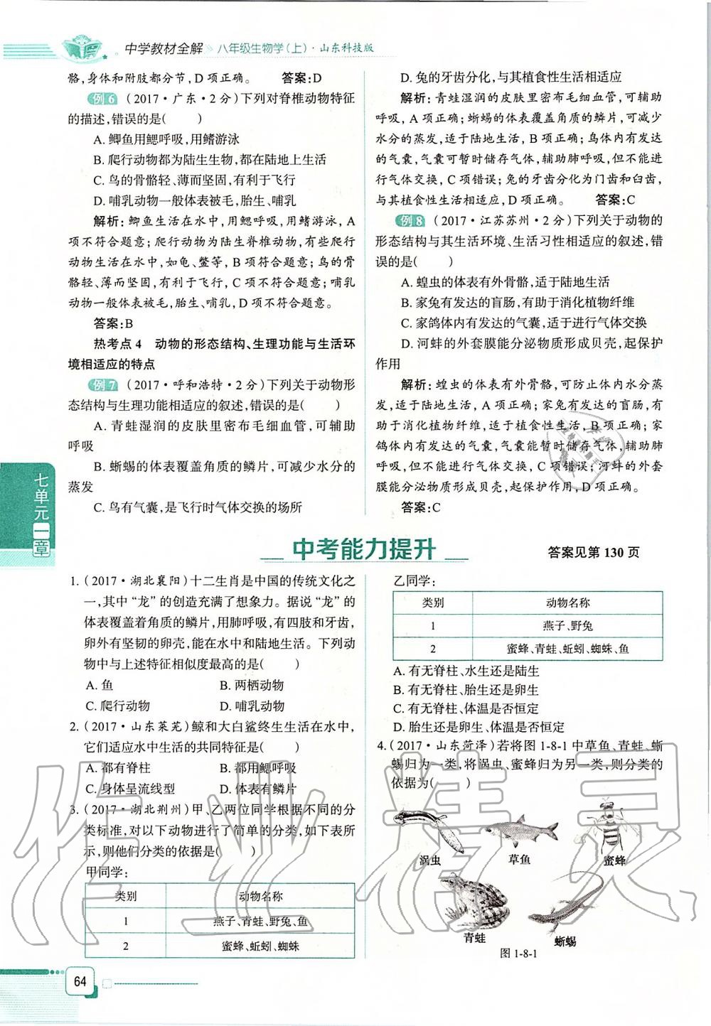 2019年课本八年级生物学上册鲁科版五四制&nbsp;第64页