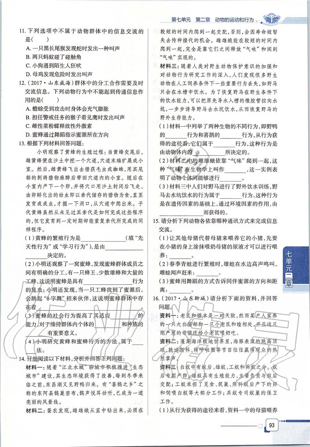 2019年课本八年级生物学上册鲁科版五四制&nbsp;第93页