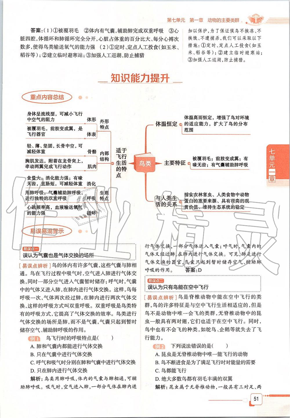 2019年课本八年级生物学上册鲁科版五四制&nbsp;第51页
