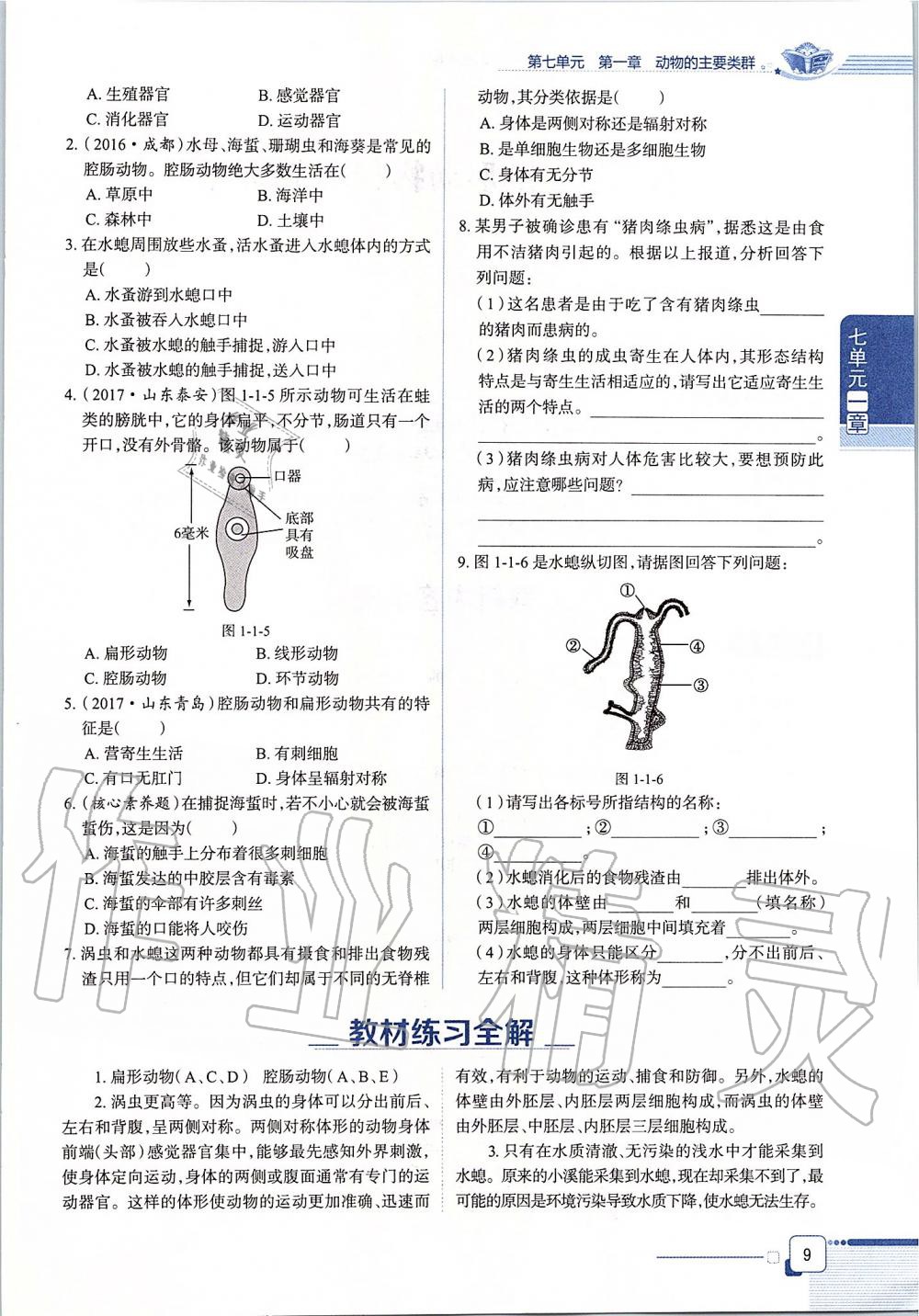 2019年课本八年级生物学上册鲁科版五四制&nbsp;第9页