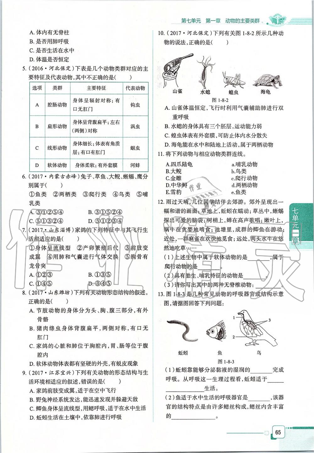 2019年课本八年级生物学上册鲁科版五四制&nbsp;第65页