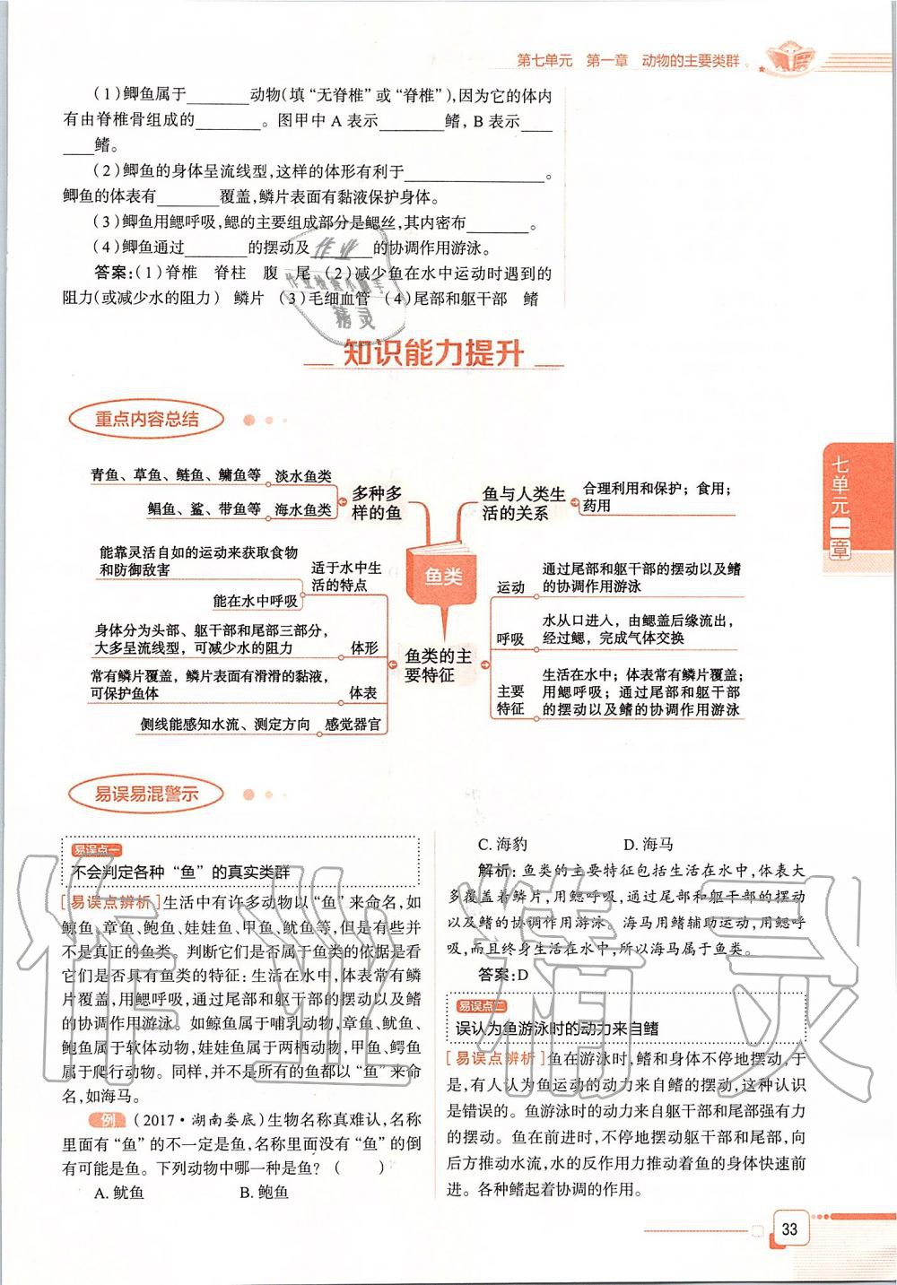 2019年课本八年级生物学上册鲁科版五四制&nbsp;第33页