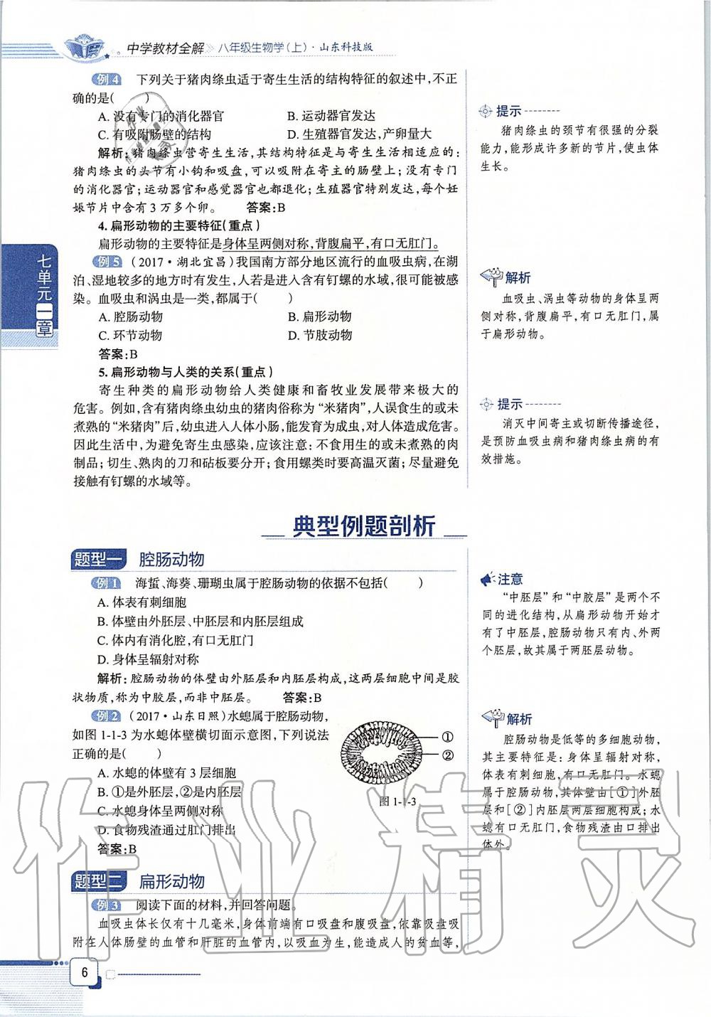 2019年课本八年级生物学上册鲁科版五四制&nbsp;第6页