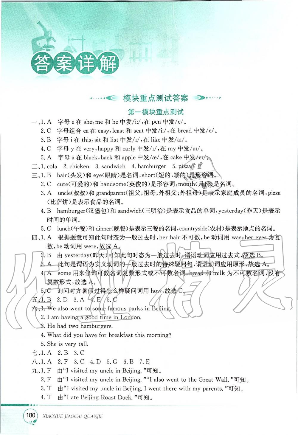 2019年小學(xué)教材全解六年級英語上冊滬教牛津版三起 第1頁