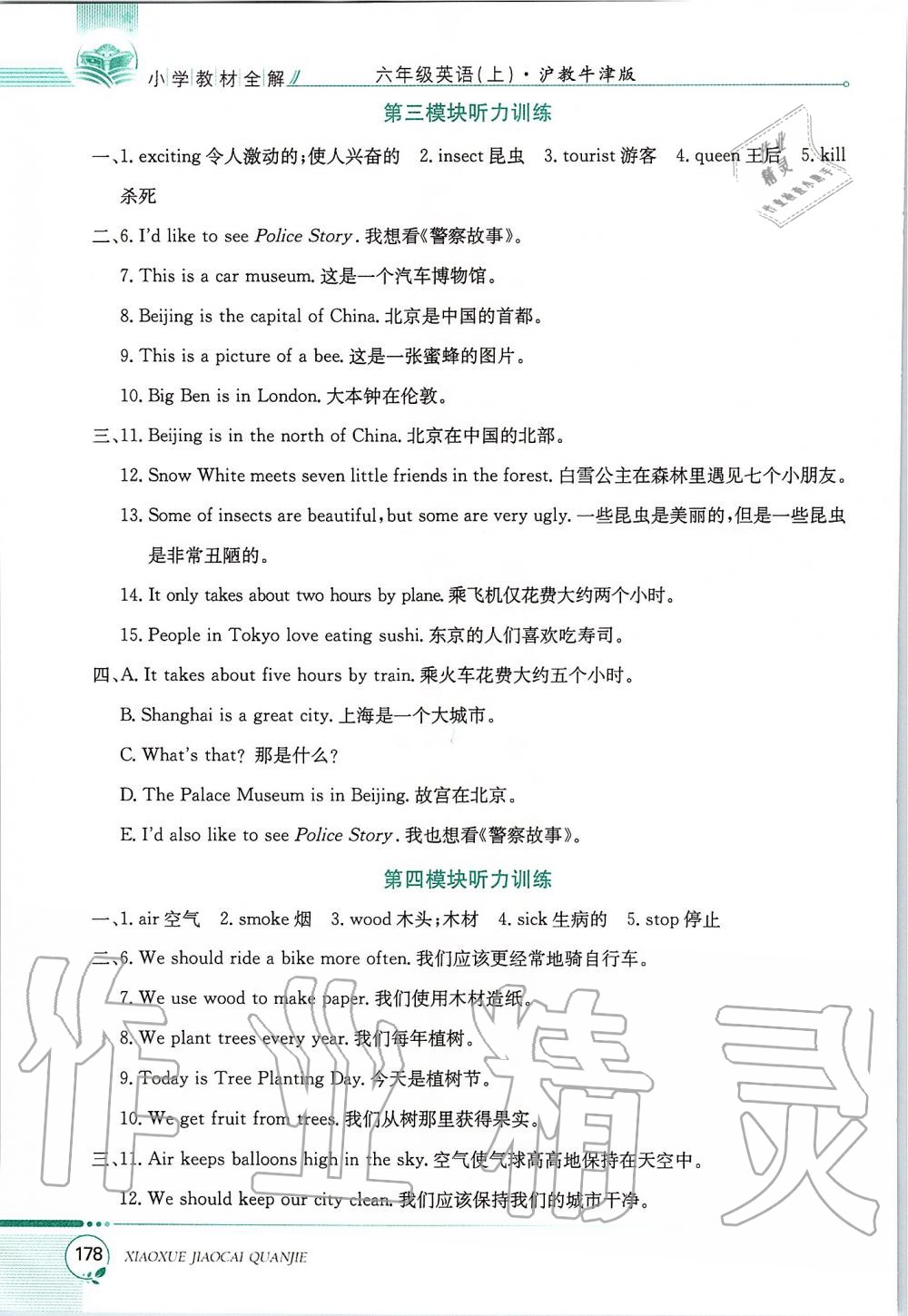 2019年小學(xué)教材全解六年級(jí)英語(yǔ)上冊(cè)滬教牛津版三起 第10頁(yè)