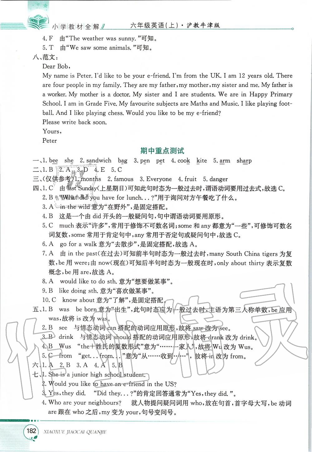 2019年小學(xué)教材全解六年級(jí)英語(yǔ)上冊(cè)滬教牛津版三起 第3頁(yè)