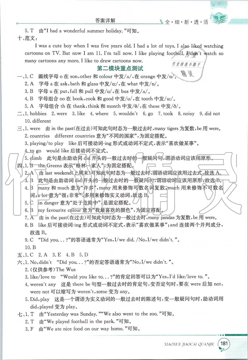 2019年小學(xué)教材全解六年級英語上冊滬教牛津版三起 第2頁