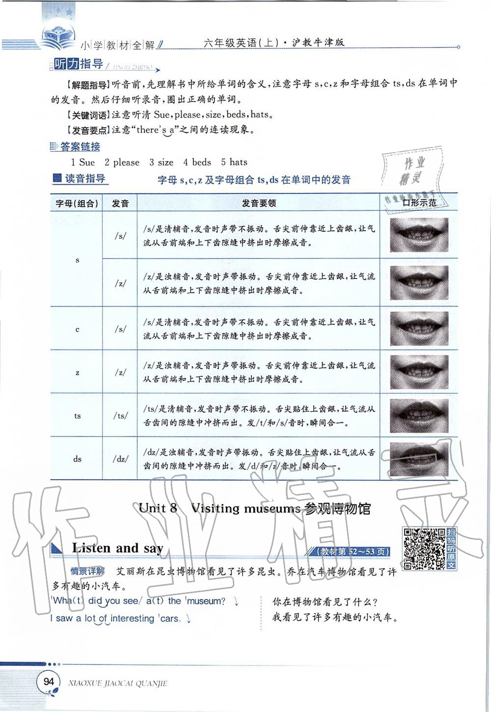 2019年課本六年級英語上冊滬教版三起 第94頁