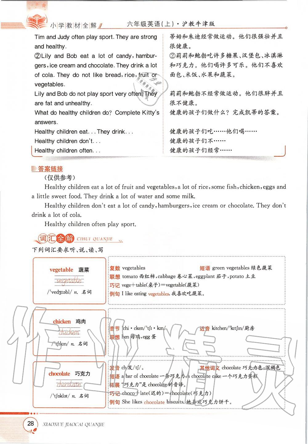 2019年課本六年級(jí)英語(yǔ)上冊(cè)滬教版三起 第28頁(yè)