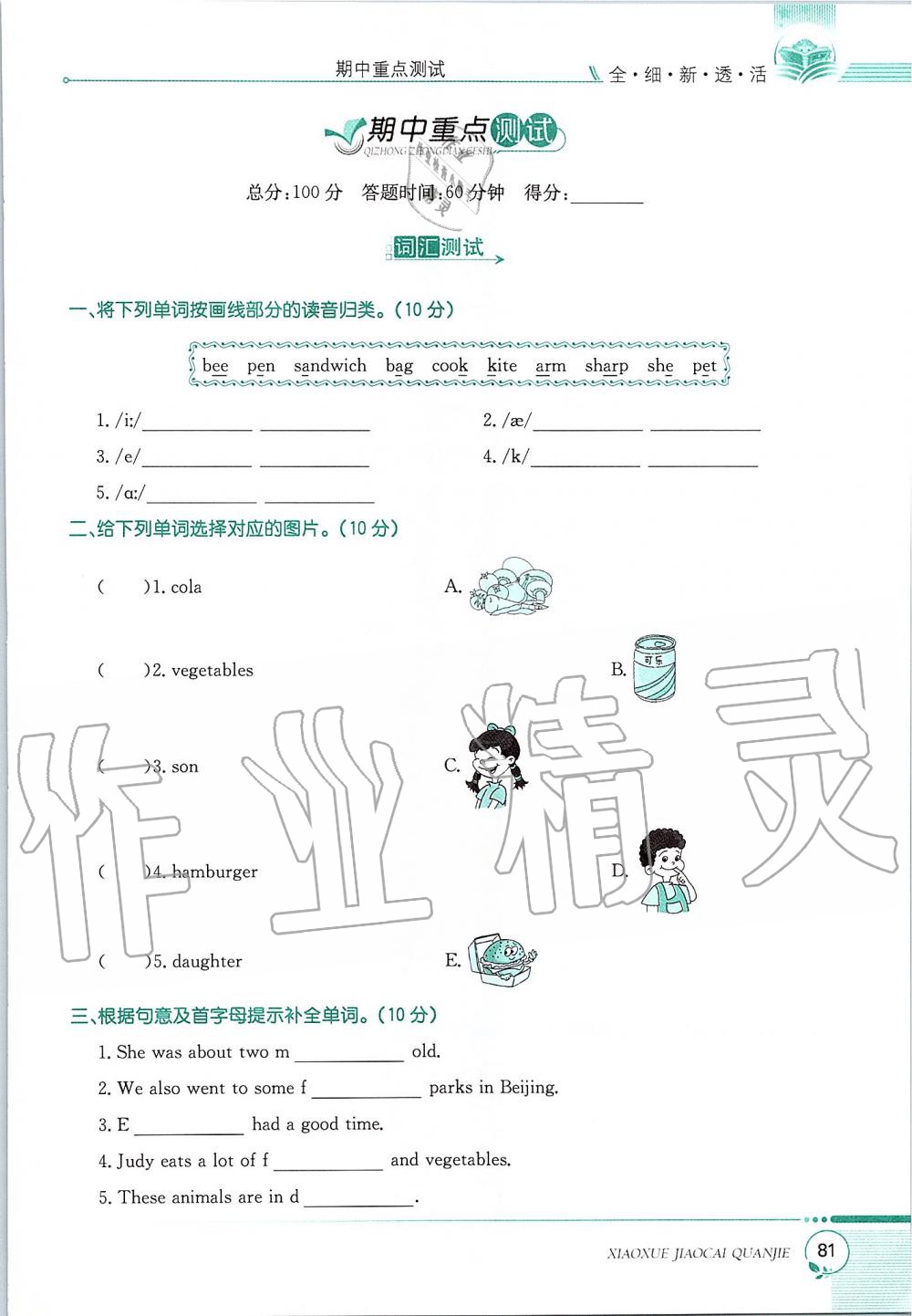 2019年課本六年級(jí)英語上冊(cè)滬教版三起 第81頁