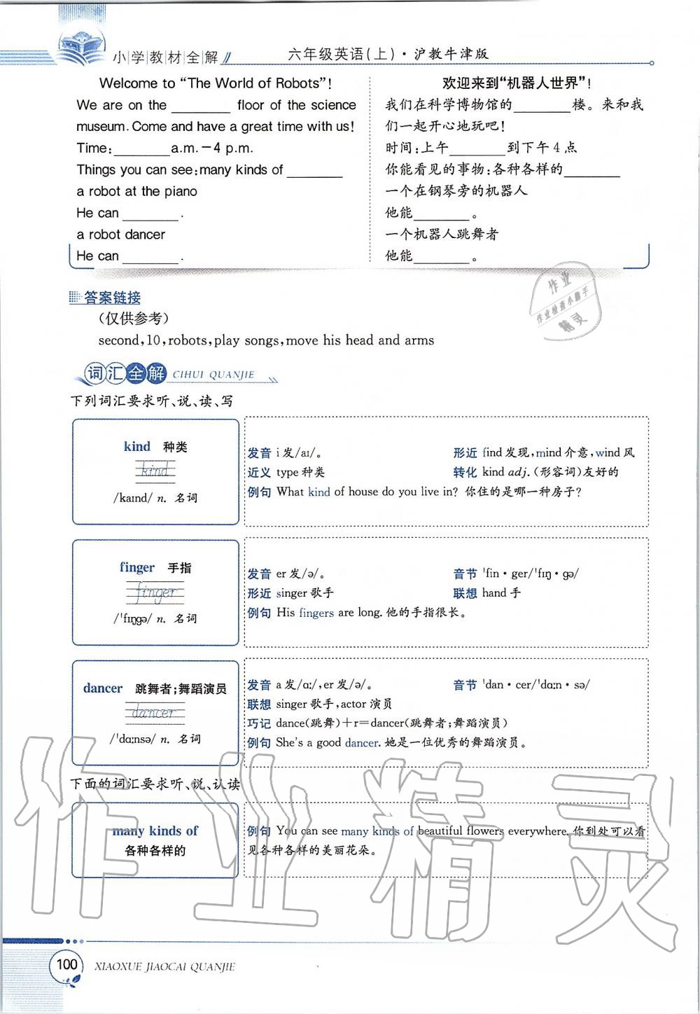 2019年課本六年級英語上冊滬教版三起 第100頁