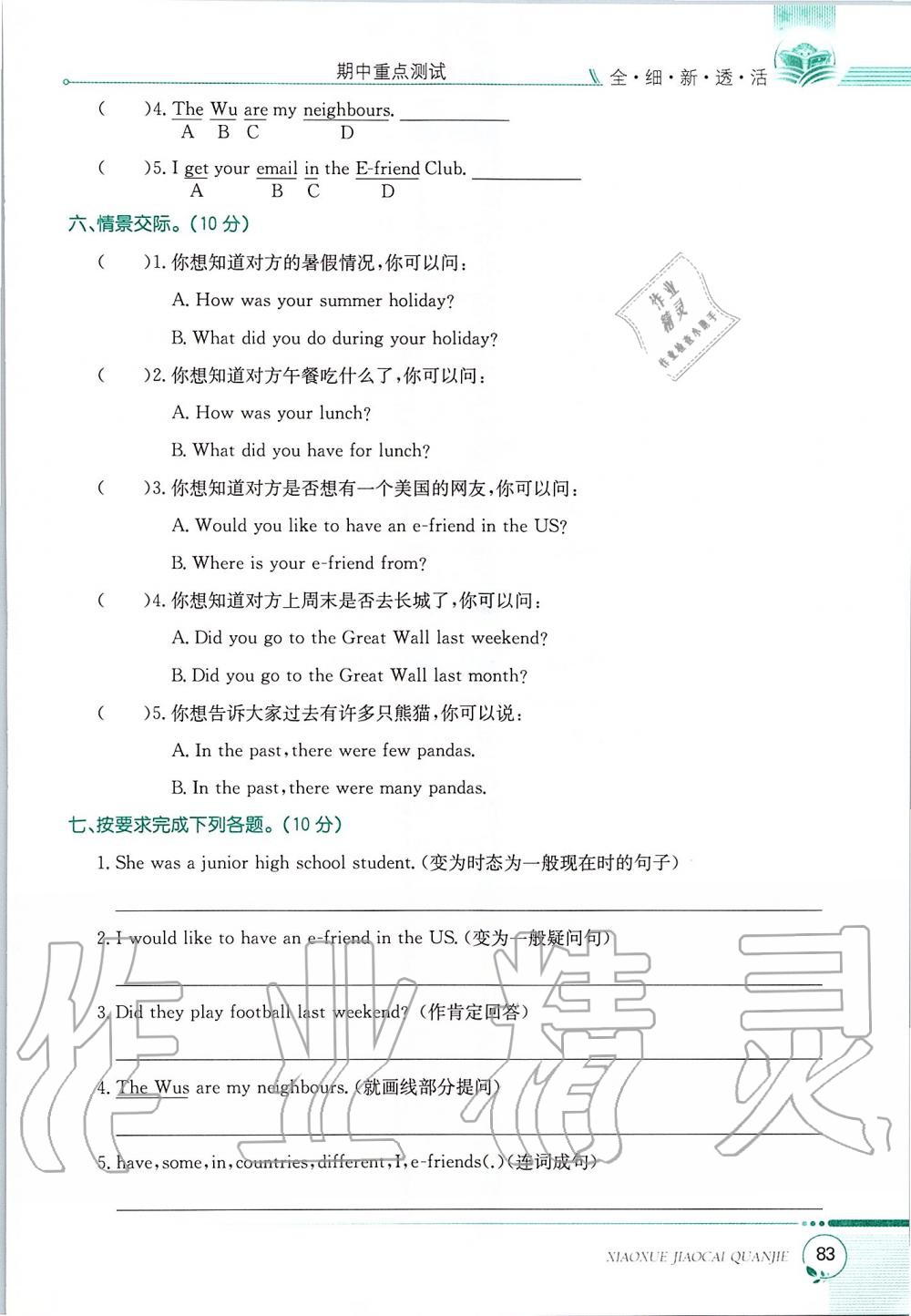 2019年課本六年級英語上冊滬教版三起 第83頁